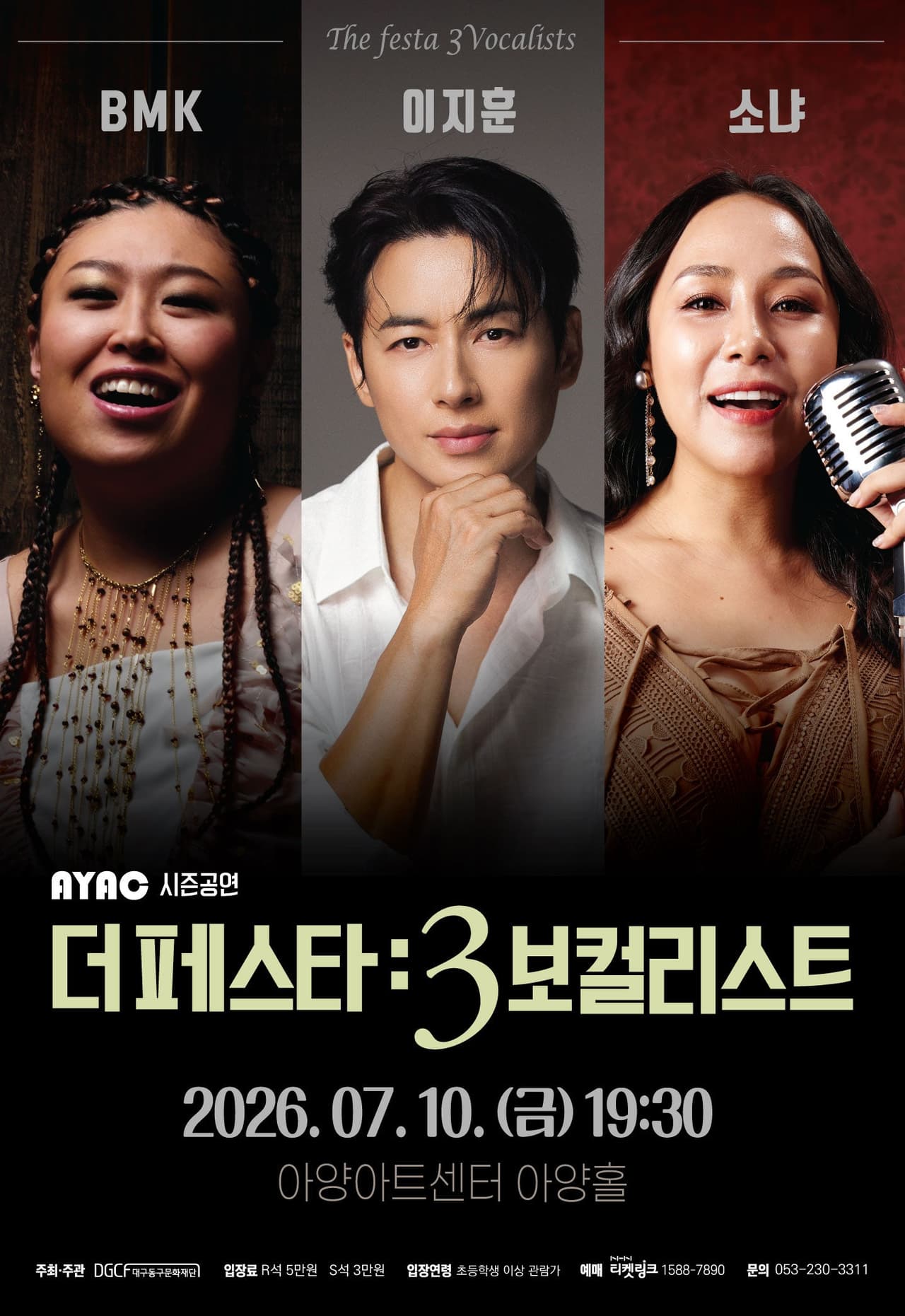 더페스타: 3보컬리스트 [대구] 공연 포스터