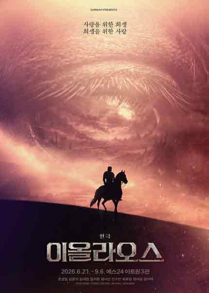이올라오스 [대학로] 공연 포스터