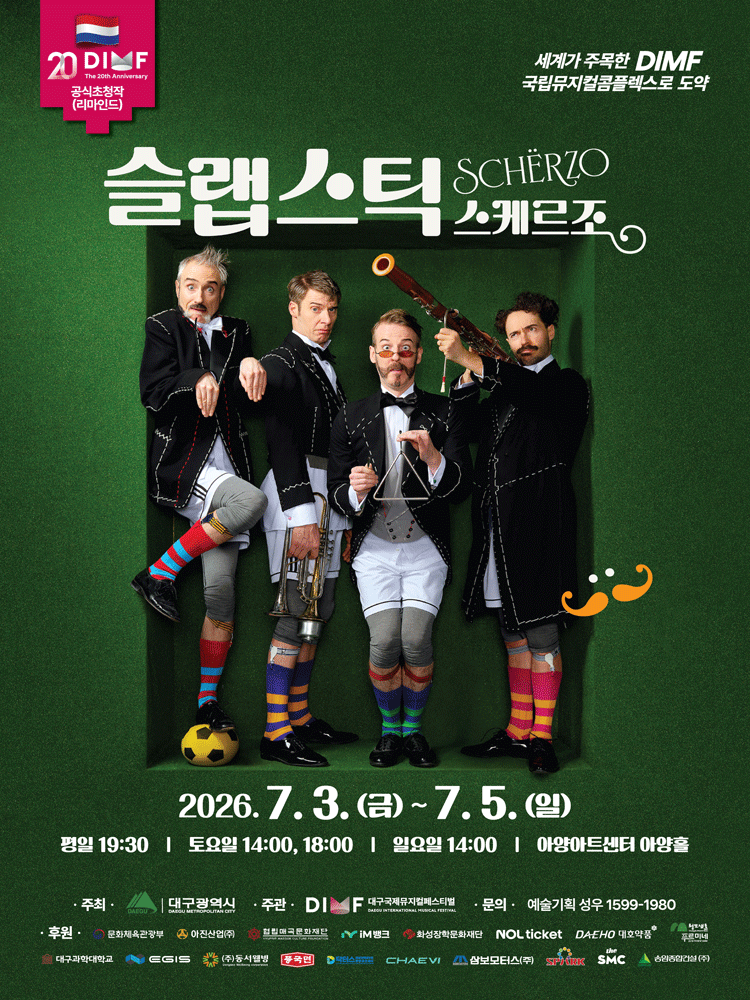 제20회 DIMF, 슬랩스틱: 스케르조 [대구] 공연 포스터