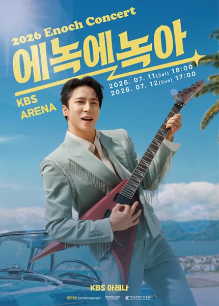 에녹 콘서트: 에녹에 녹아 [서울 강서] 공연 포스터