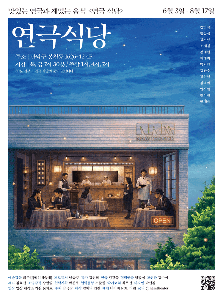 연극 식당 공연 포스터