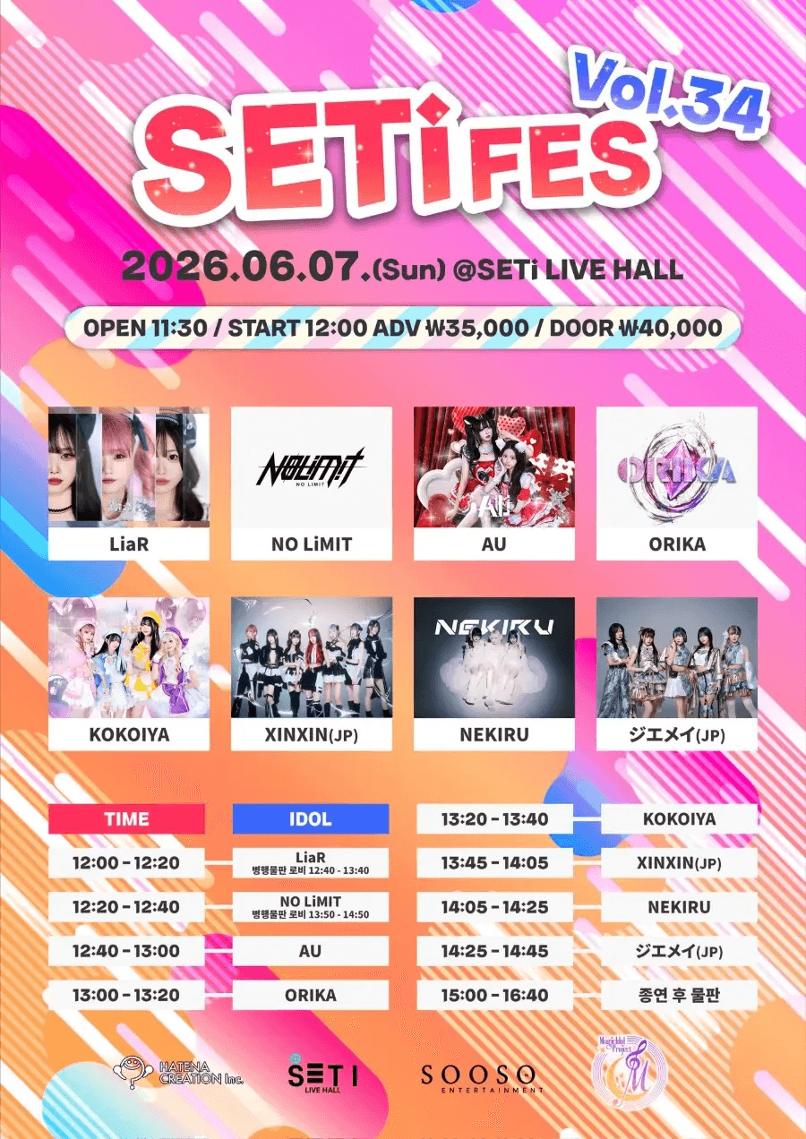 SETi FES Vol.34 공연 포스터