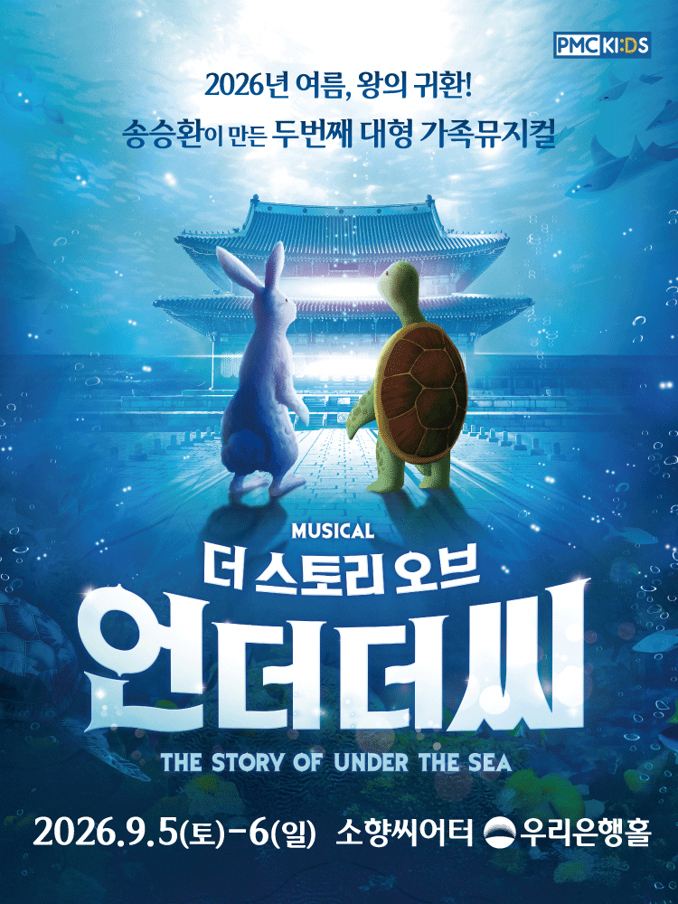 더스토리 오브 언더더씨 [부산] 공연 포스터