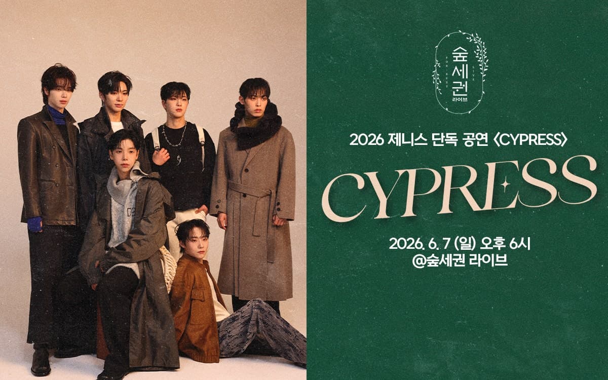 숲세권 라이브, 제니스 단독 공연, 사이프러스: CYPRESS 공연 포스터