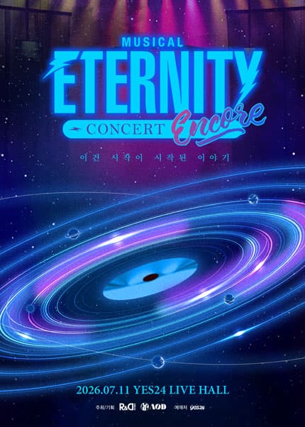 이터니티 콘서트 [서울 (앵콜) ] 공연 포스터