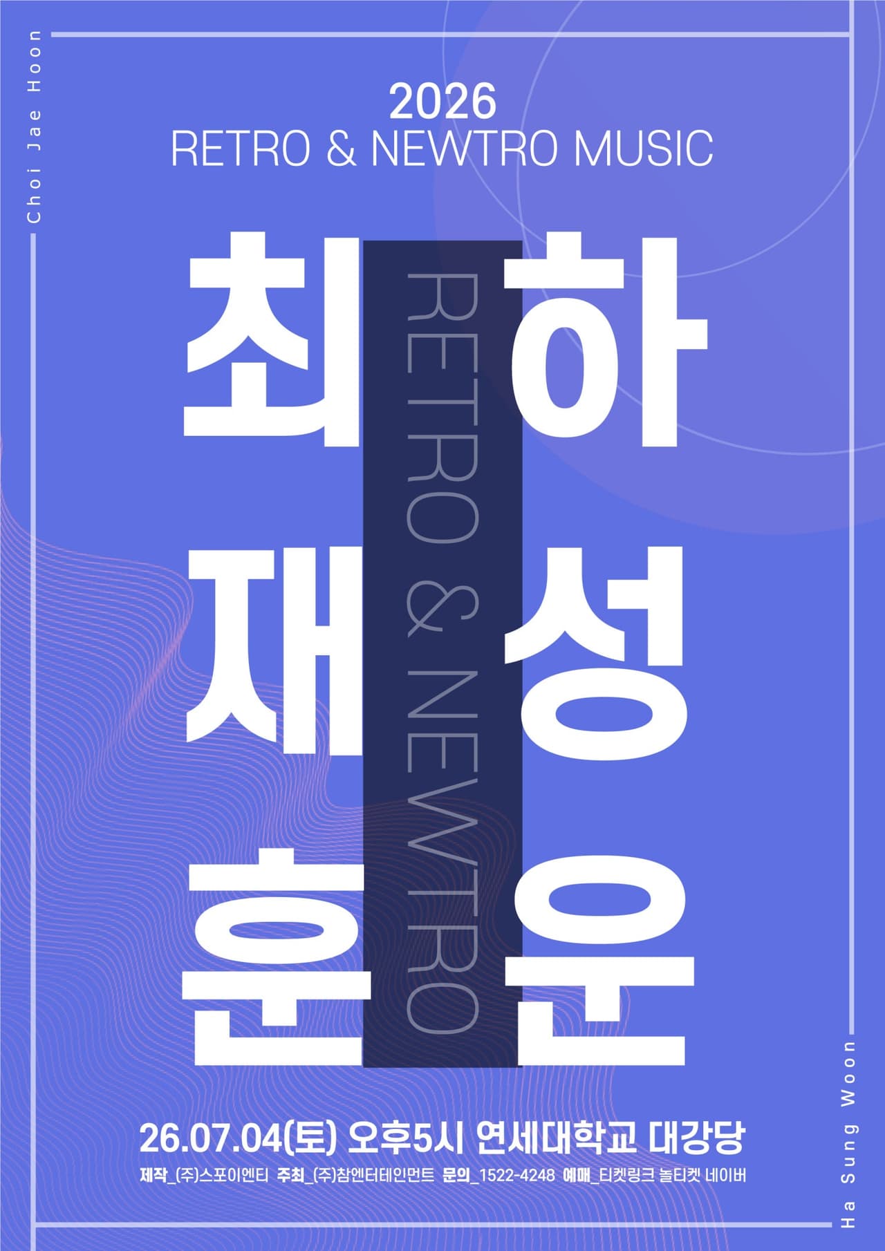 RETRO & NEWTRO MUSIC, 최재훈 X 하성운 [서울] 공연 포스터