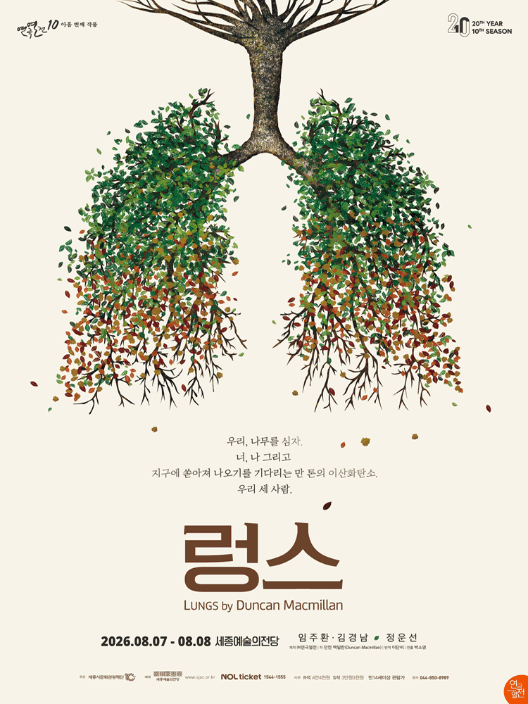 렁스 [세종] 공연 포스터