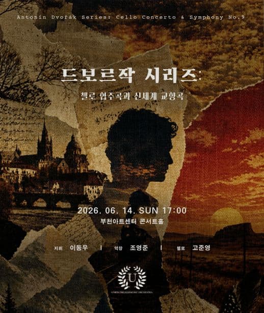 유니온필하모닉오케스트라, 드보르작 시리즈: 신세계로부터 공연 포스터