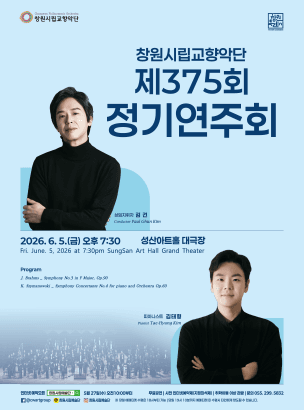 제375회 창원시립교향악단 정기연주회 공연 포스터