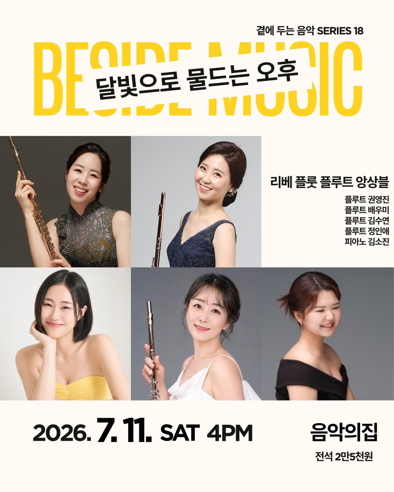 곁에두는음악 Series 18. 달빛으로 물드는 오후: 리베 플룻 플루트 앙상블 공연 포스터
