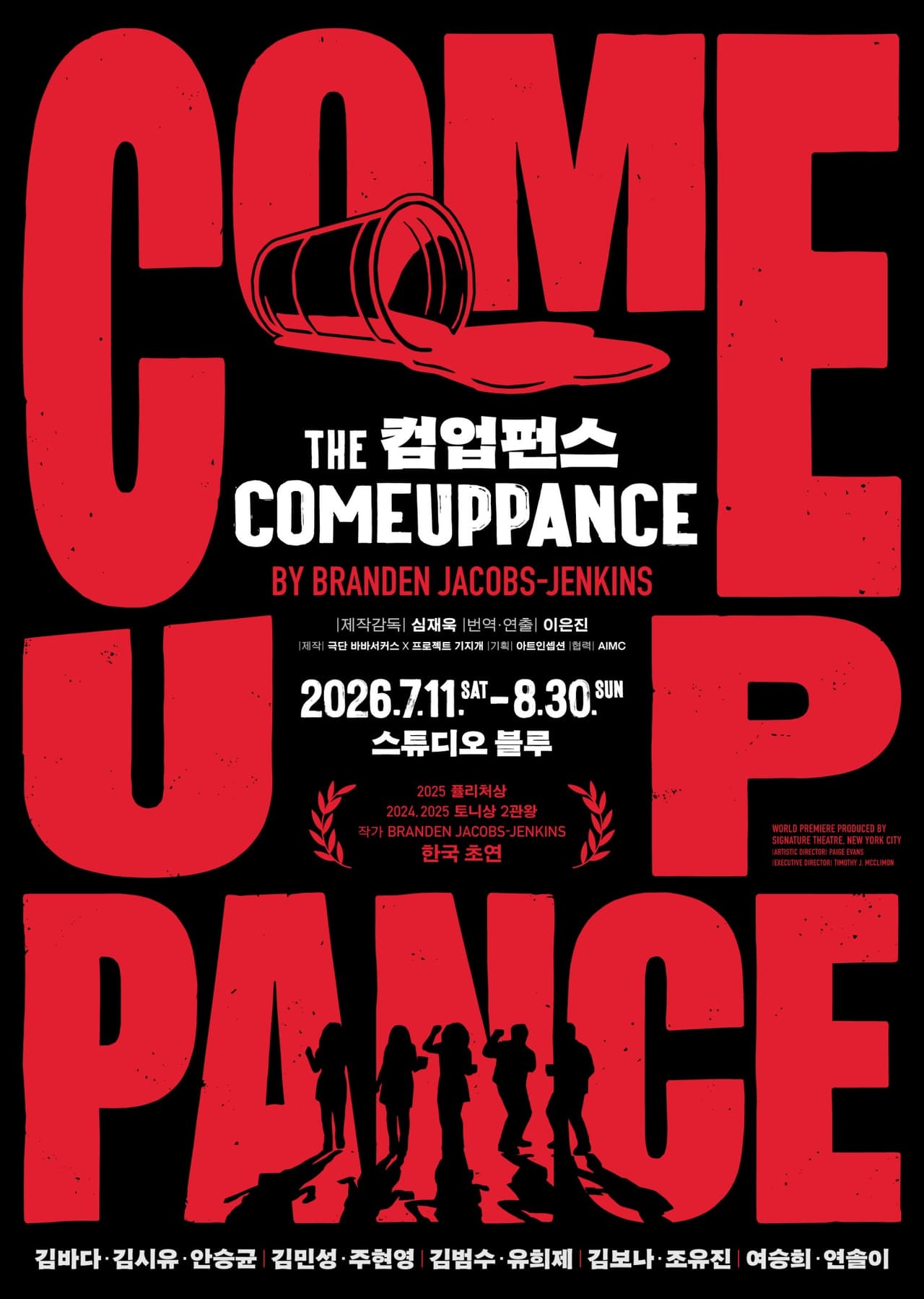 더 컴업펀스 [대학로] performance poster