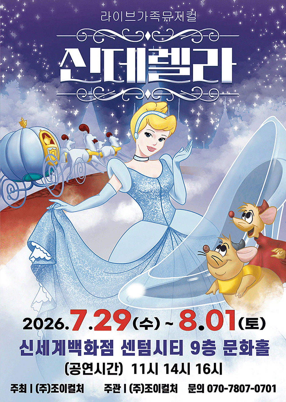 신데렐라 [부산] 공연 포스터