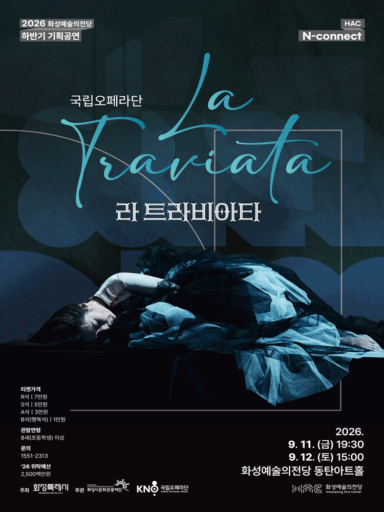 라 트라비아타 [화성] 공연 포스터