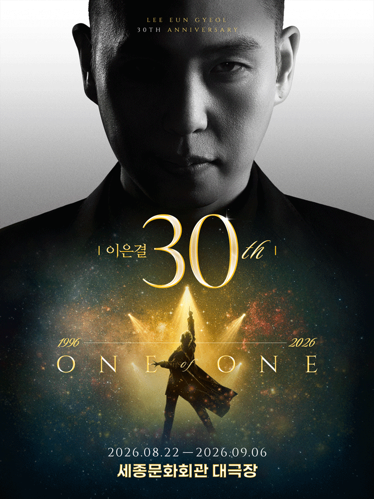 이은결 30주년: ONE OF ONE [서울] 공연 포스터