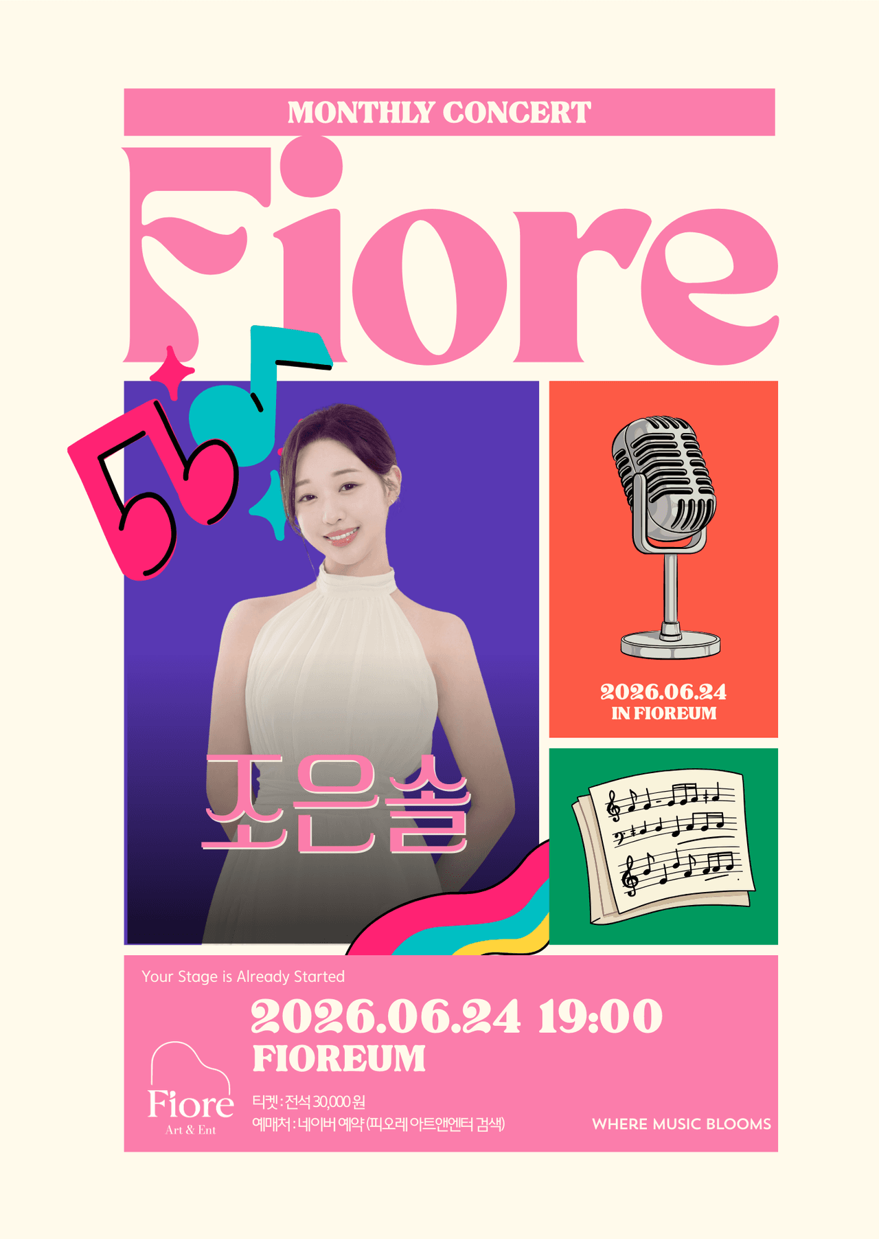 월간 피오레, 피아니스트 조은솔 (6월) 공연 포스터