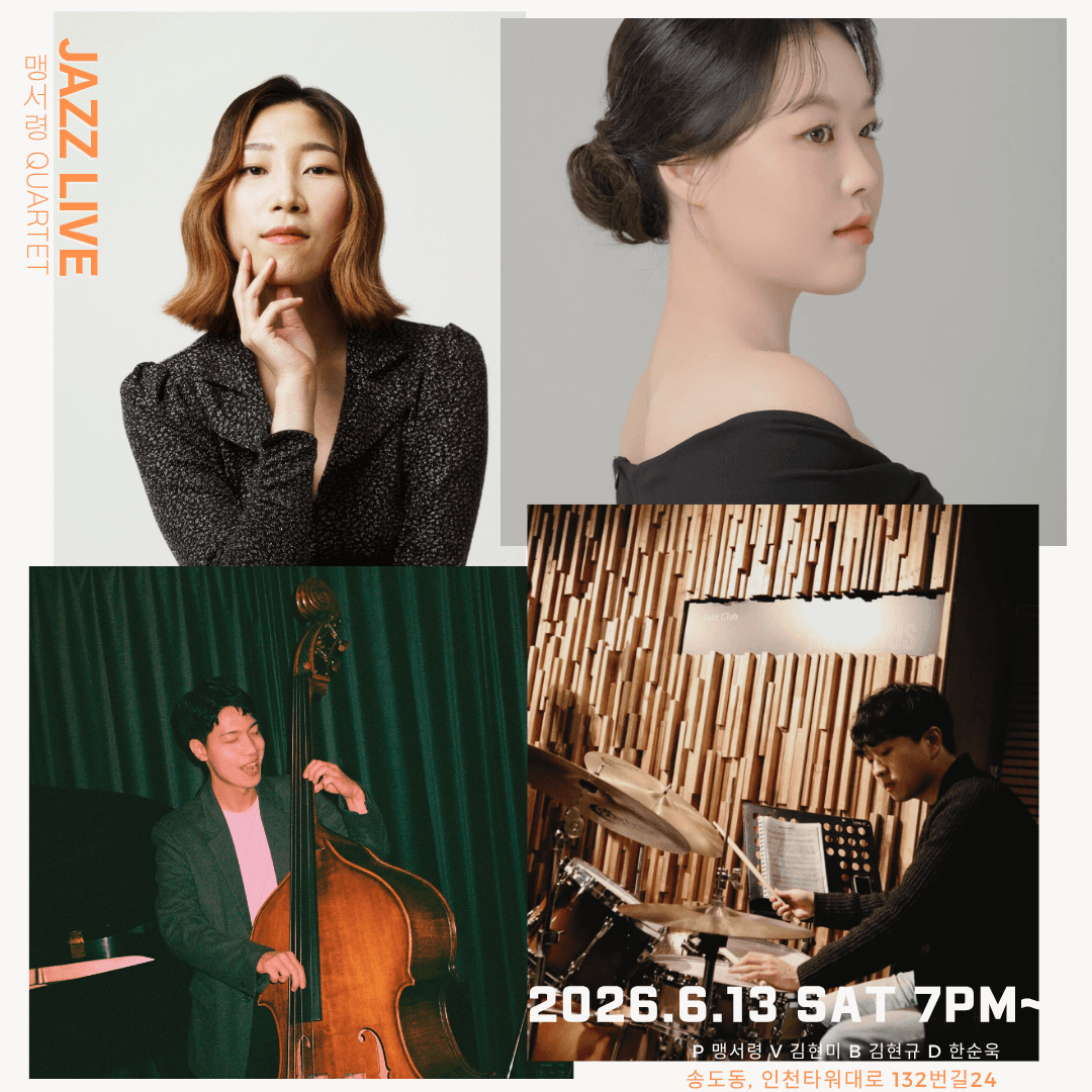 토요재즈살롱IN 인천 송도, 맹서령 QUARTET 공연 포스터