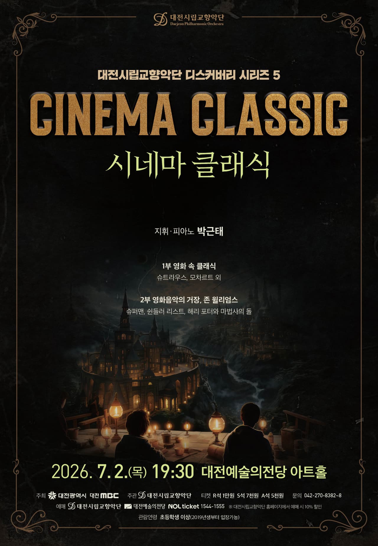 대전시립교향악단 디스커버리 시리즈 5, 시네마 클래식 [대전] 공연 포스터
