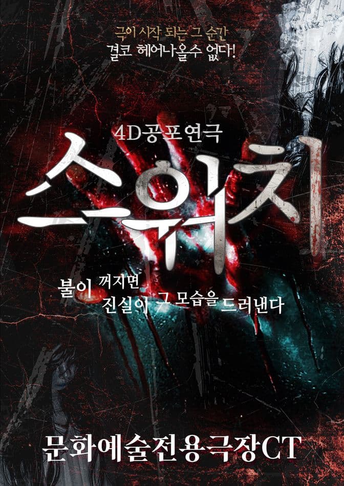 스위치 [대구] performance poster