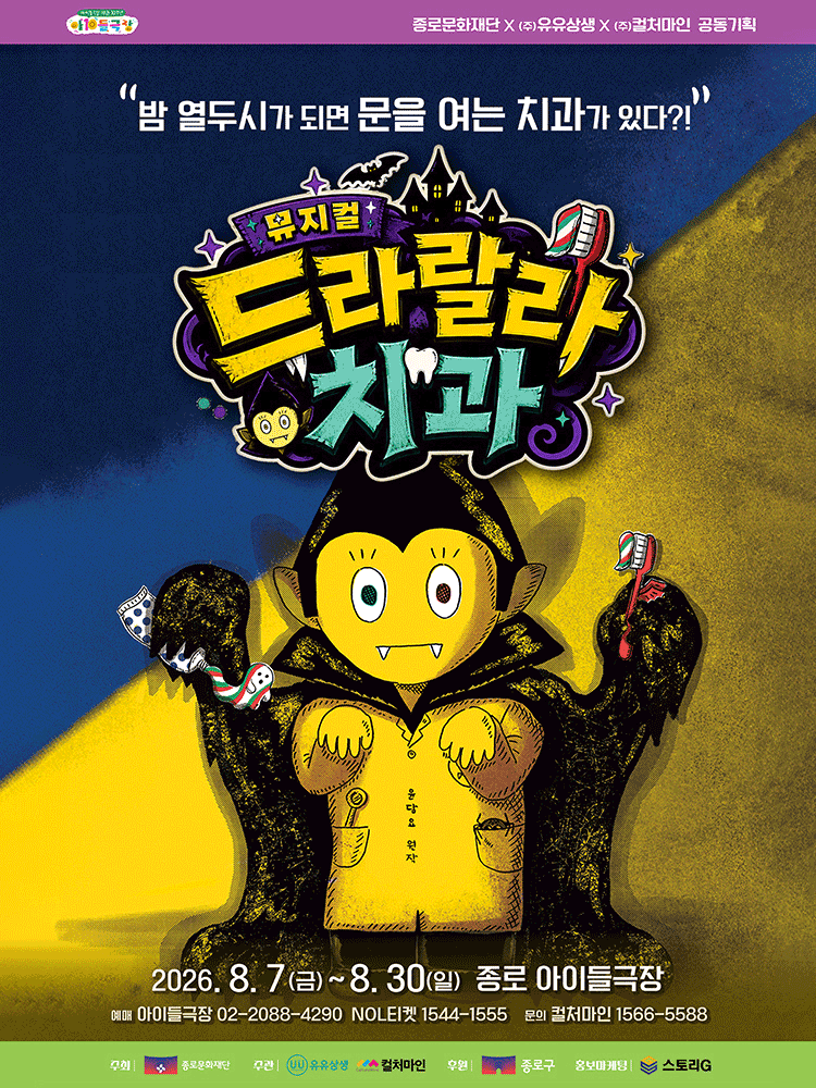 드라랄라 치과 performance poster