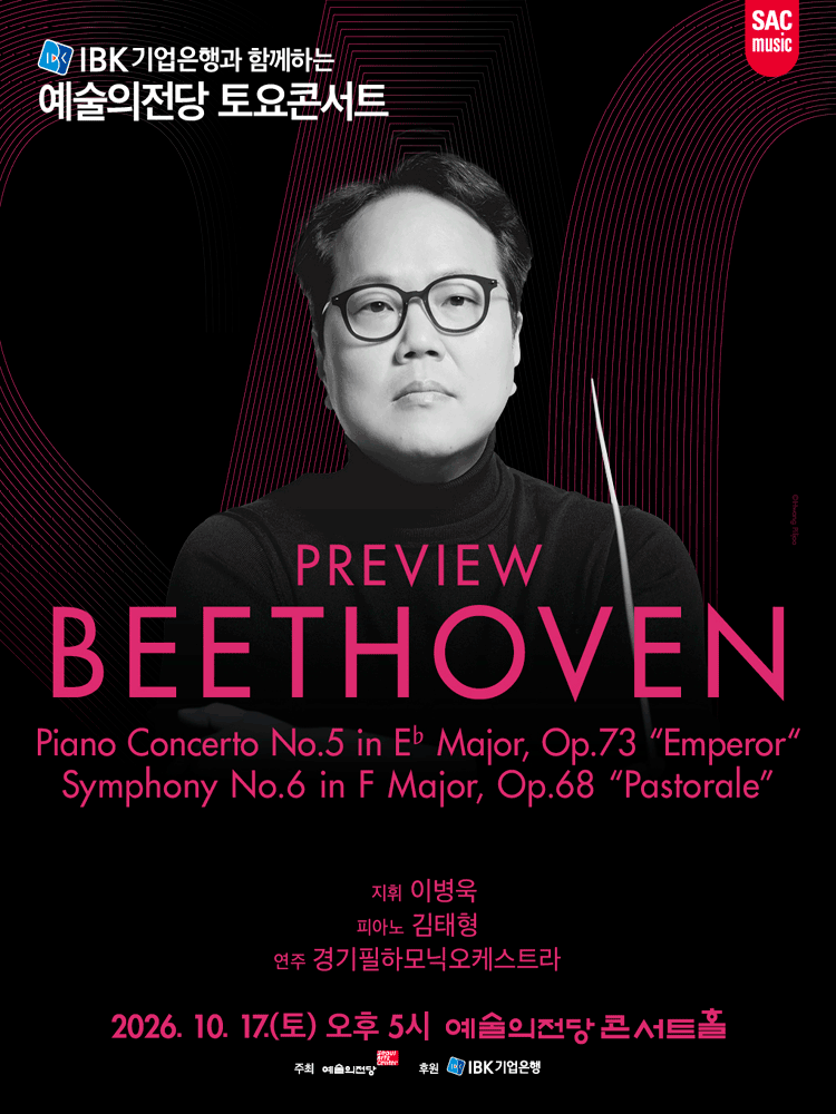 예술의전당 토요콘서트, 프리뷰 베토벤 (10월) 공연 포스터