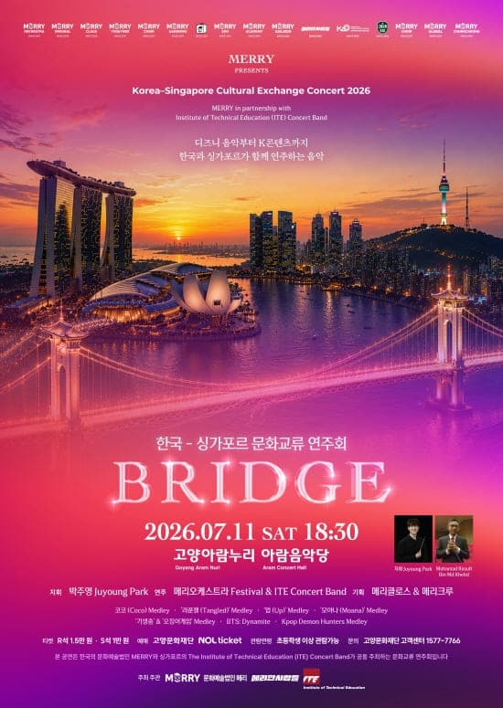 한국-싱가포르 문화교류 연주회: BRIDGE [고양] 공연 포스터
