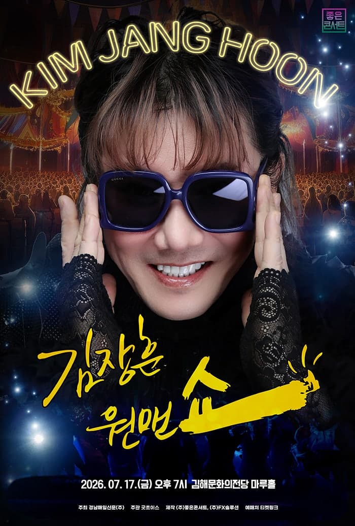 김장훈 전국투어 콘서트: 원맨쇼 [김해] 공연 포스터