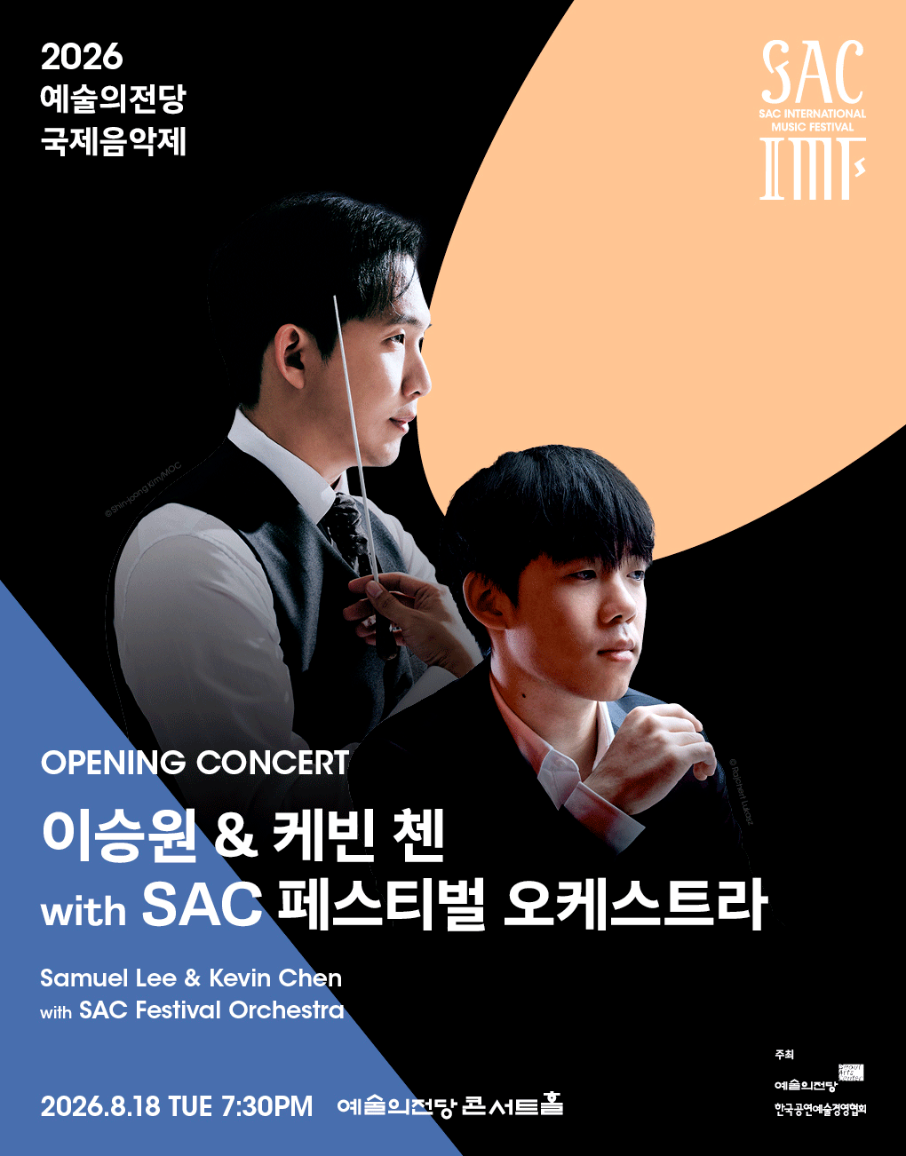 예술의전당 국제음악제, 이승원 & 케빈 첸 with SAC 페스티벌 오케스트라 공연 포스터