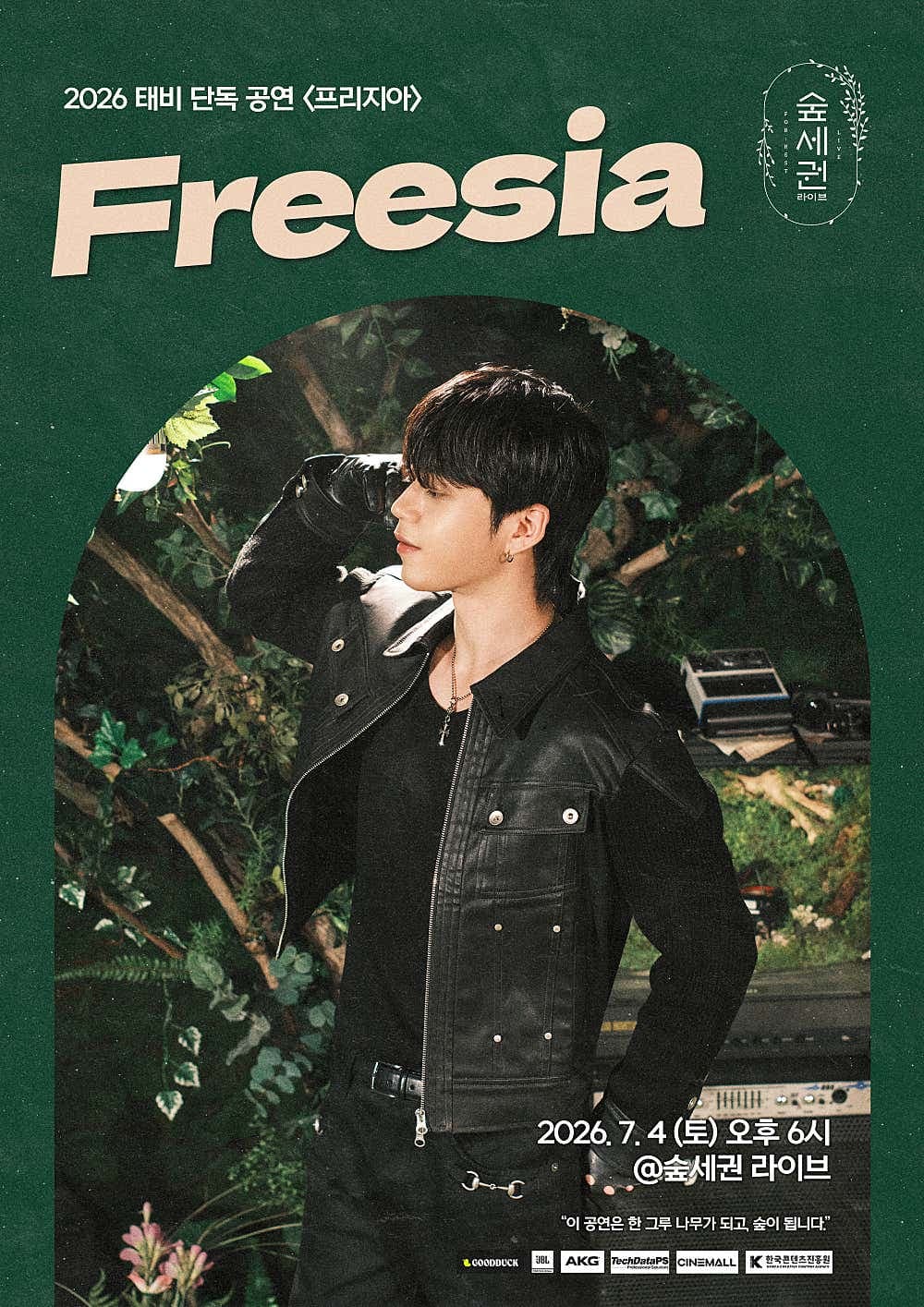 숲세권 라이브, 태비 단독 공연, 프리지아: Freesia 공연 포스터
