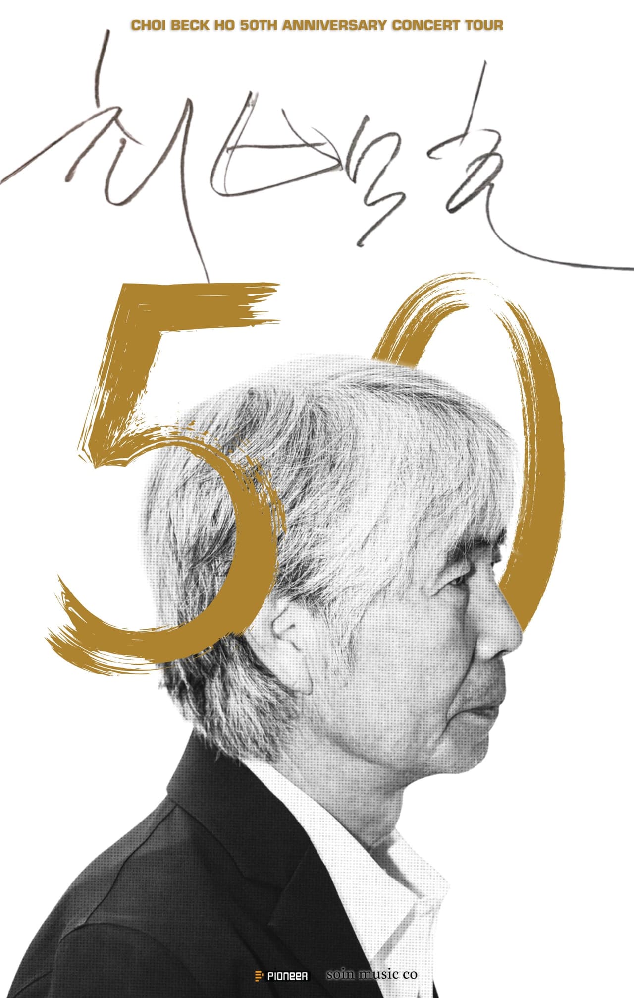 최백호 50주년 콘서트: 낭만의 50년, 시간의 흔적을 노래하다 [고양] 공연 포스터