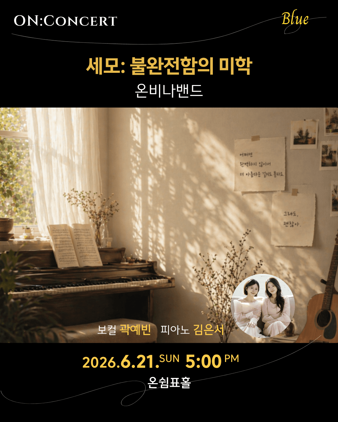 온: 콘서트, 온비나밴드의 세모: 불완전함의 미학 공연 포스터