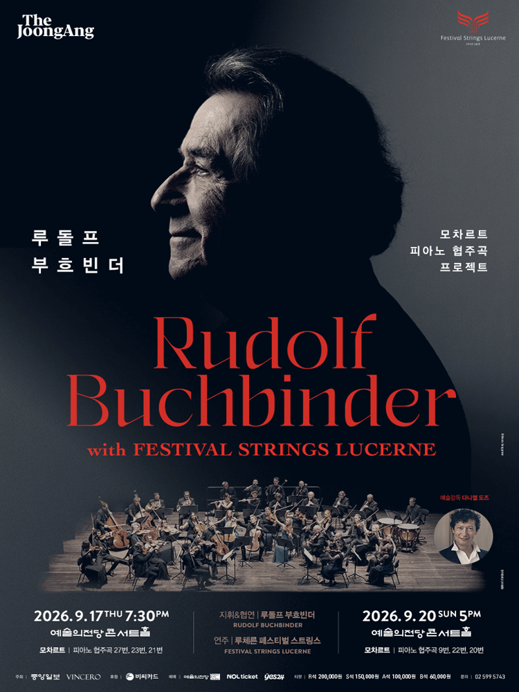 루돌프 부흐빈더 모차르트 협주곡 프로젝트 Ⅰ 공연 포스터