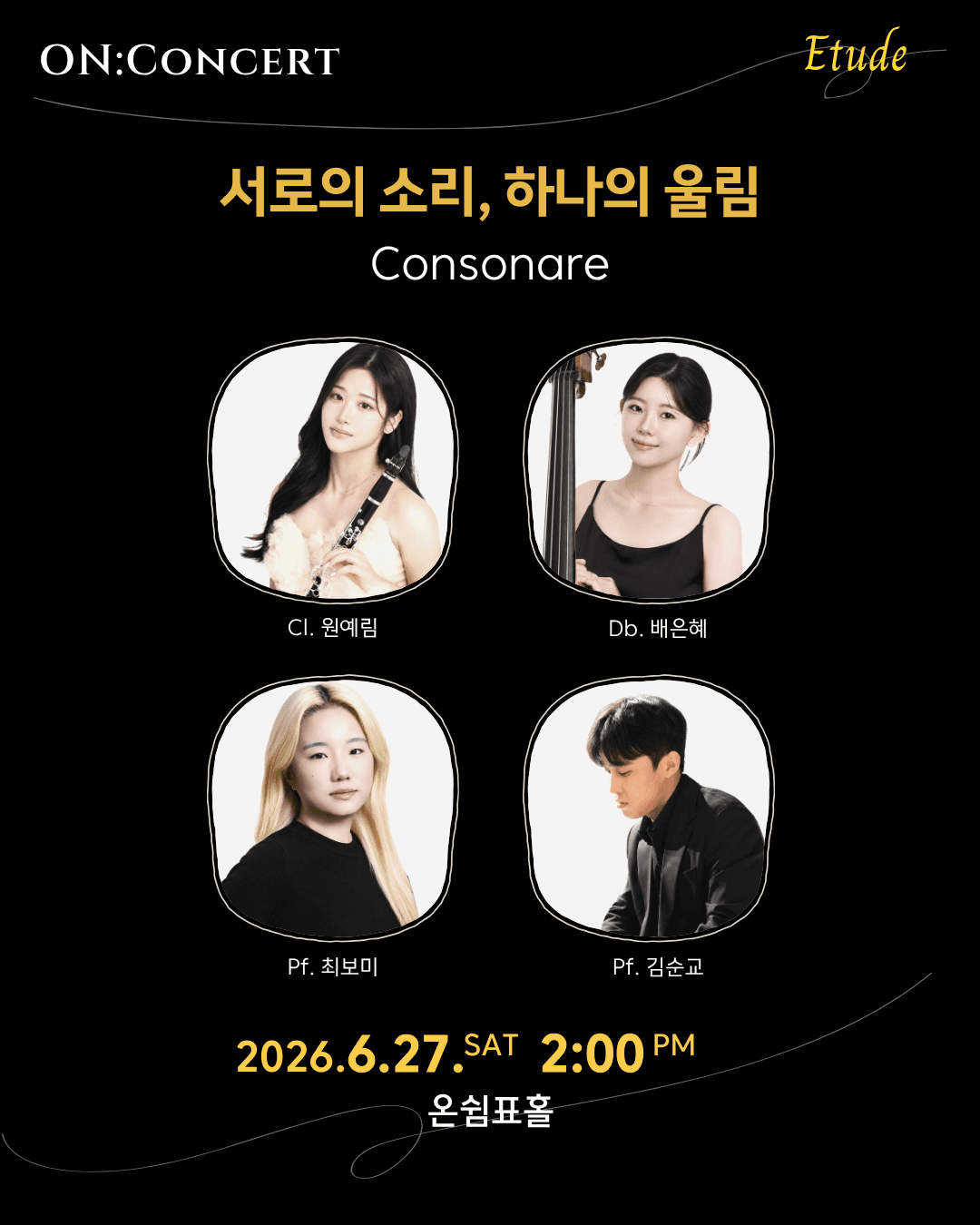 온: 콘서트, 콘소나레: 서로의 소리, 하나의 울림 공연 포스터