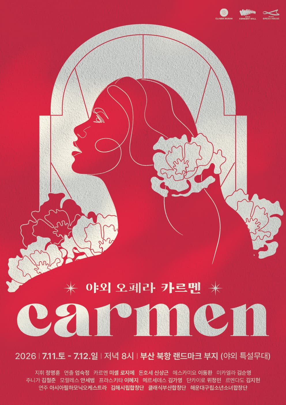 카르멘 [부산] 공연 포스터