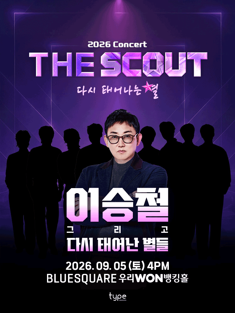 더 스카웃: 다시 태어나는 별, 이승철 그리고 다시 태어난 별들 공연 포스터