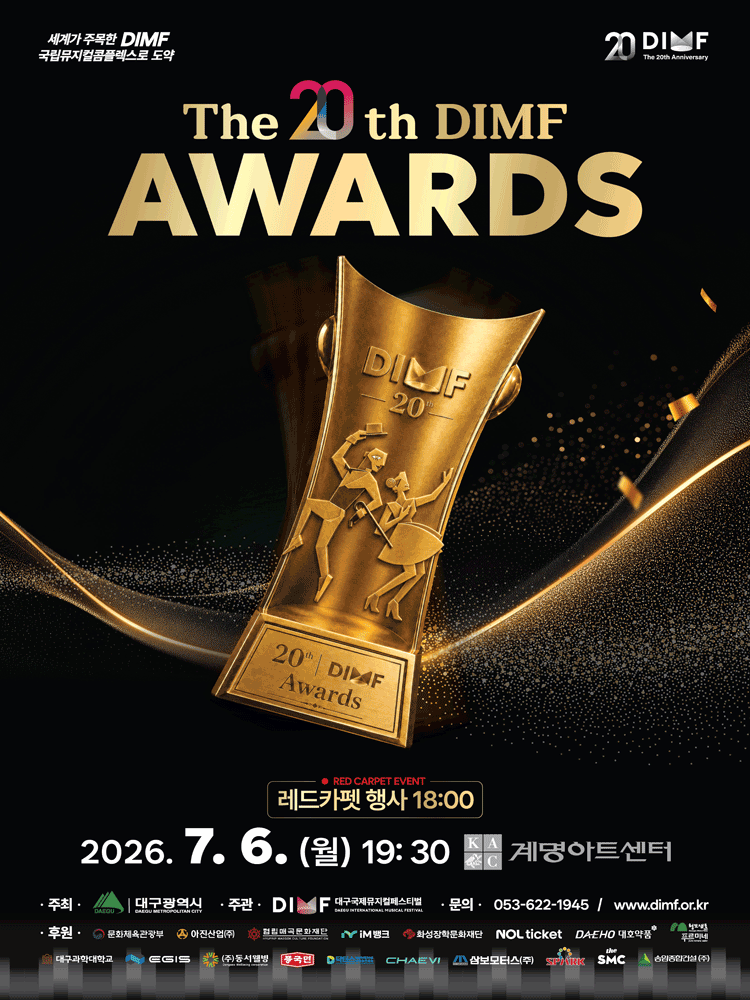 제20회 DIMF 어워즈 [대구] 공연 포스터