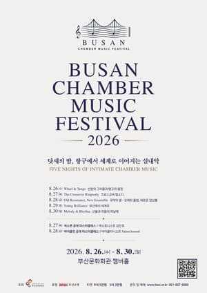 (재) 부산문화회관 챔버페스티벌 #5. 선율과 리듬의 피날레: 듀오 플라레, 페이즈 퍼커션 앙상블 공연 포스터