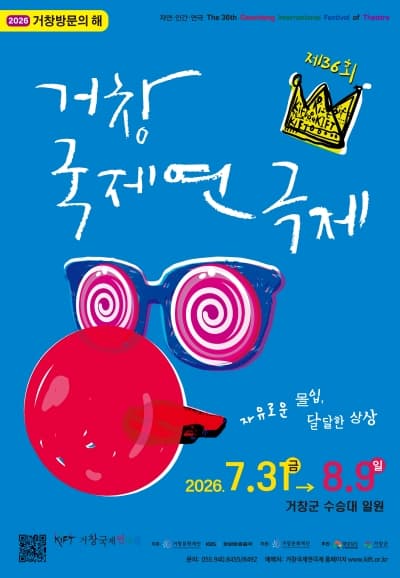 제36회 거창 국제 연극제, 사천의 착한 여자 (08.06) 공연 포스터