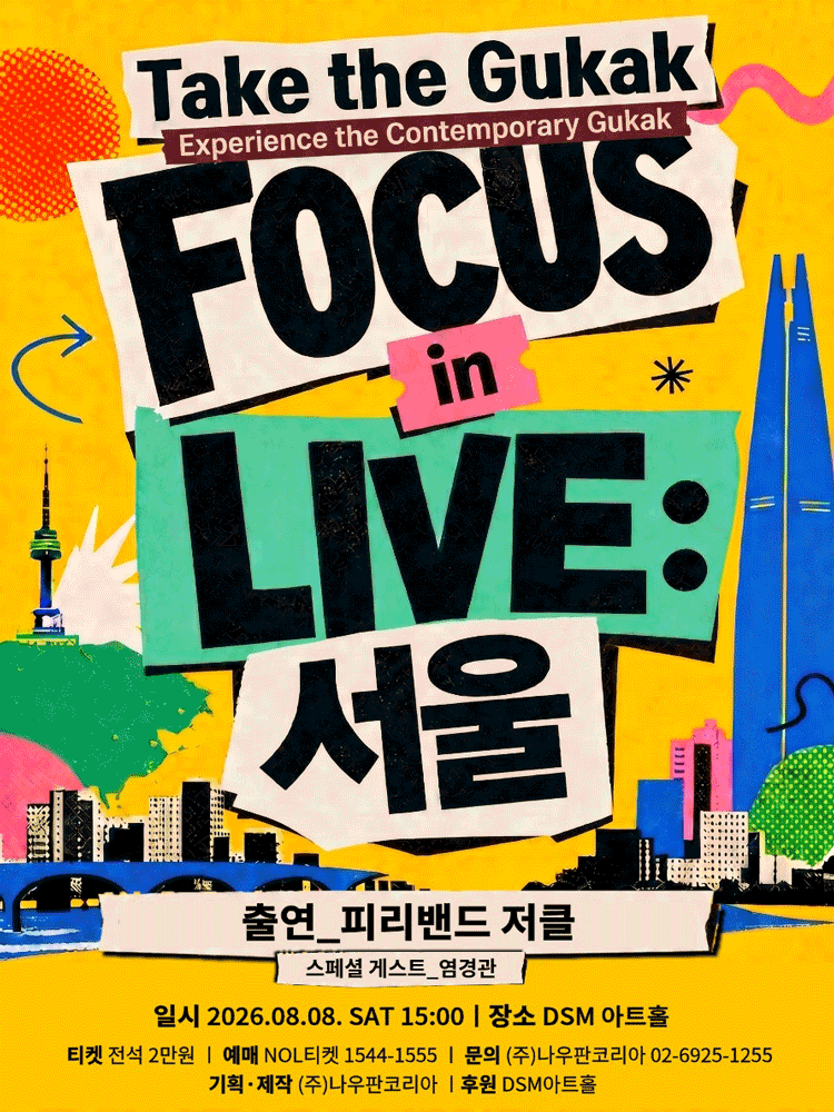 FOCUS in LIVE: 서울 공연 포스터