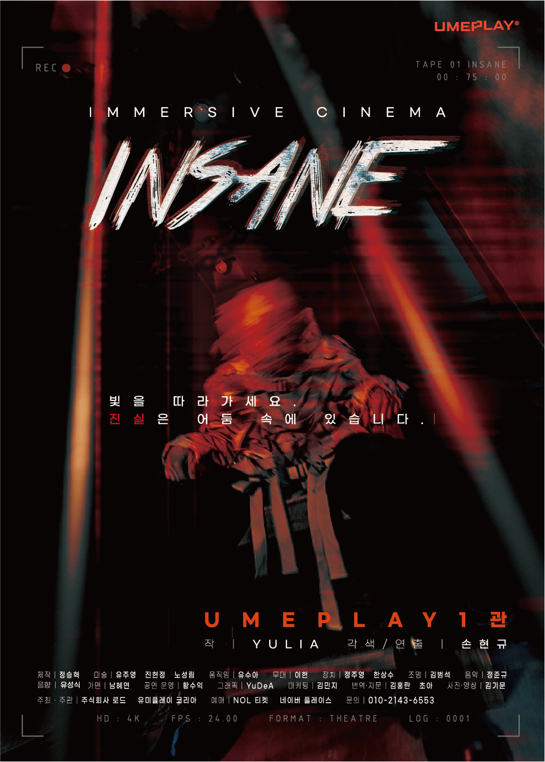 INSANE (인세인) 공연 포스터