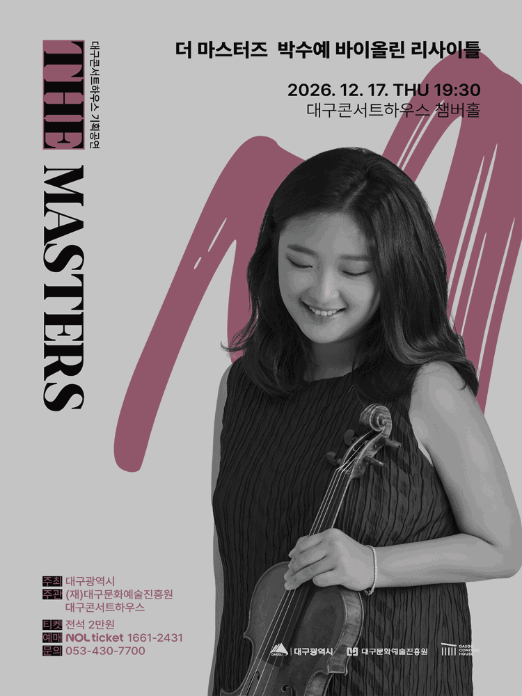 더 마스터즈: 박수예 바이올린 리사이틀 [대구] 공연 포스터
