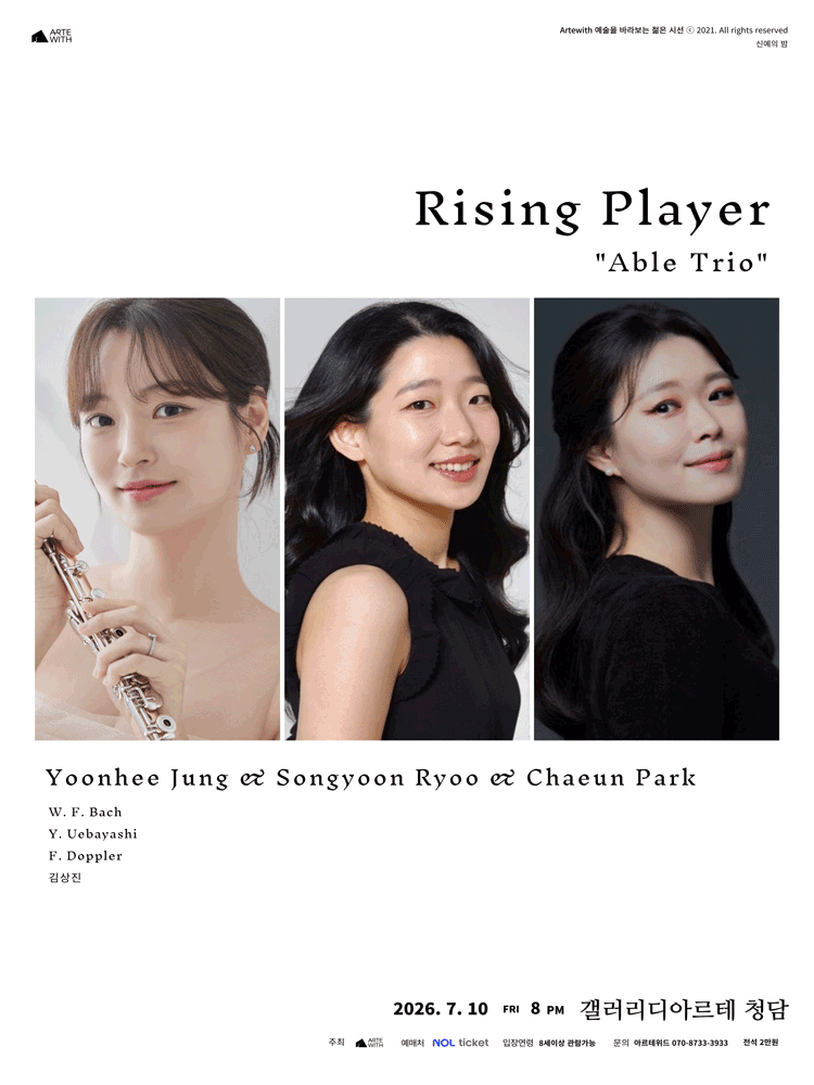 신예의 밤, able 트리오 (7월) 공연 포스터
