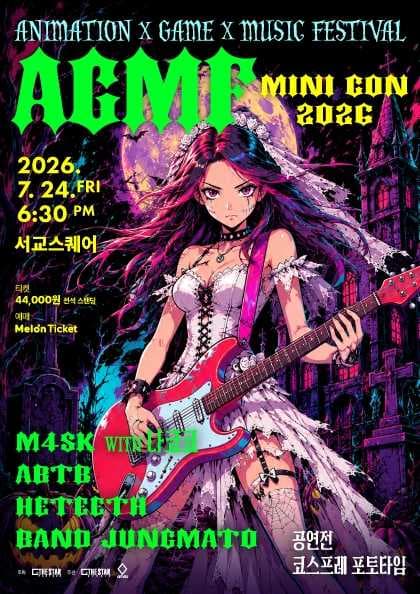 AGMF mini con 공연 포스터