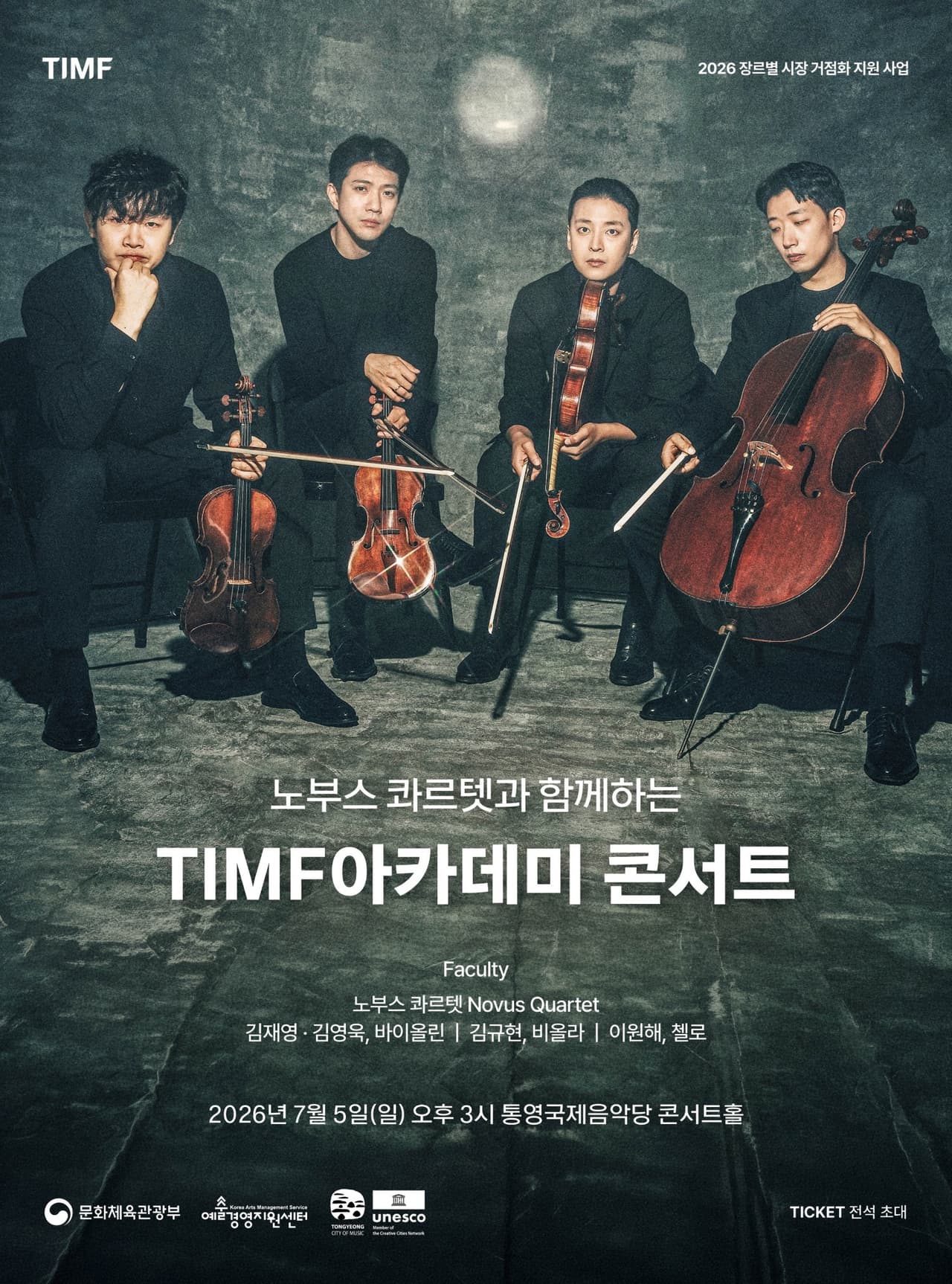 노부스 콰르텟과 함께하는 TIMF아카데미 콘서트 [통영] 공연 포스터