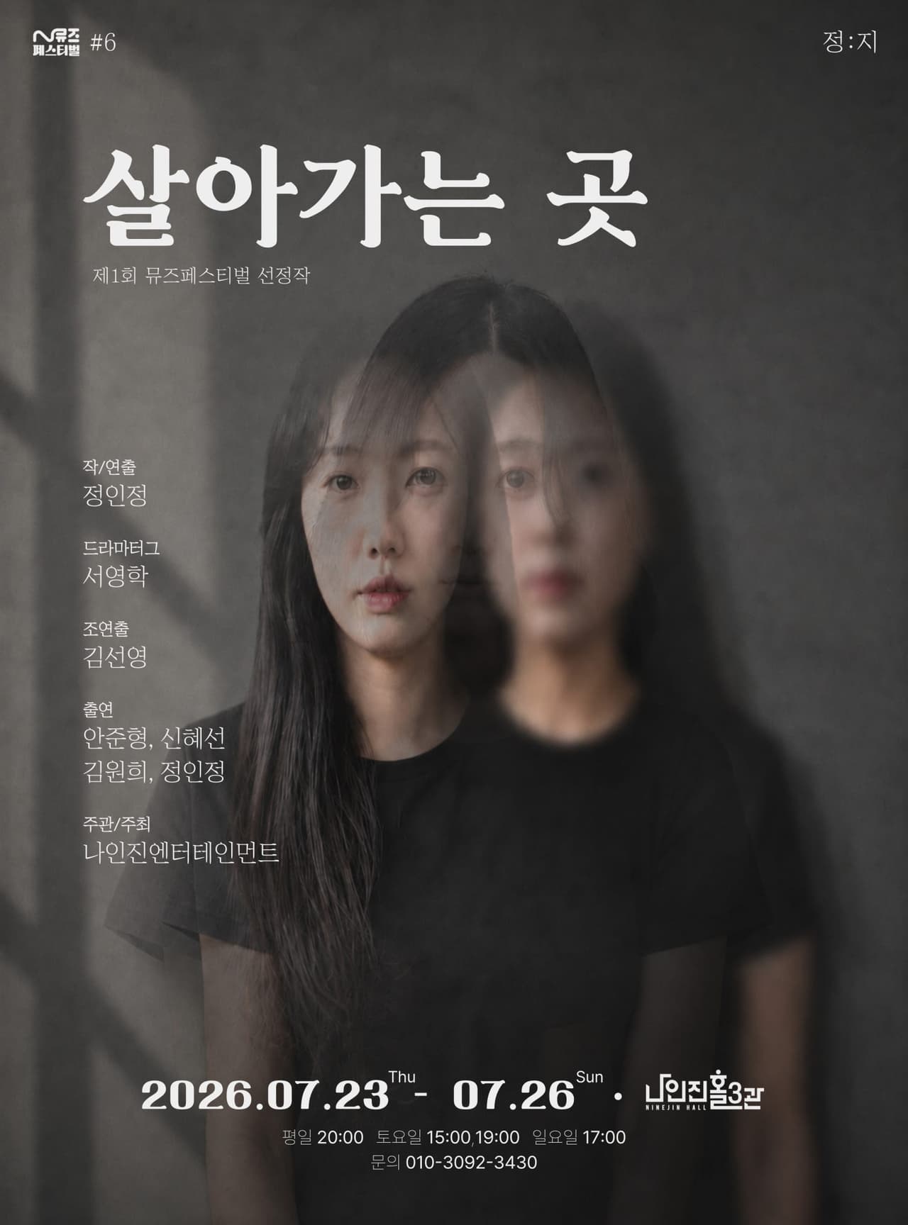 제1회 N뮤즈 페스티벌, 살아가는 곳 공연 포스터