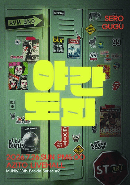 야간도피 공연 포스터