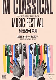 제11회 M 클래식 축제, 백건우 피아노 리사이틀 공연 포스터