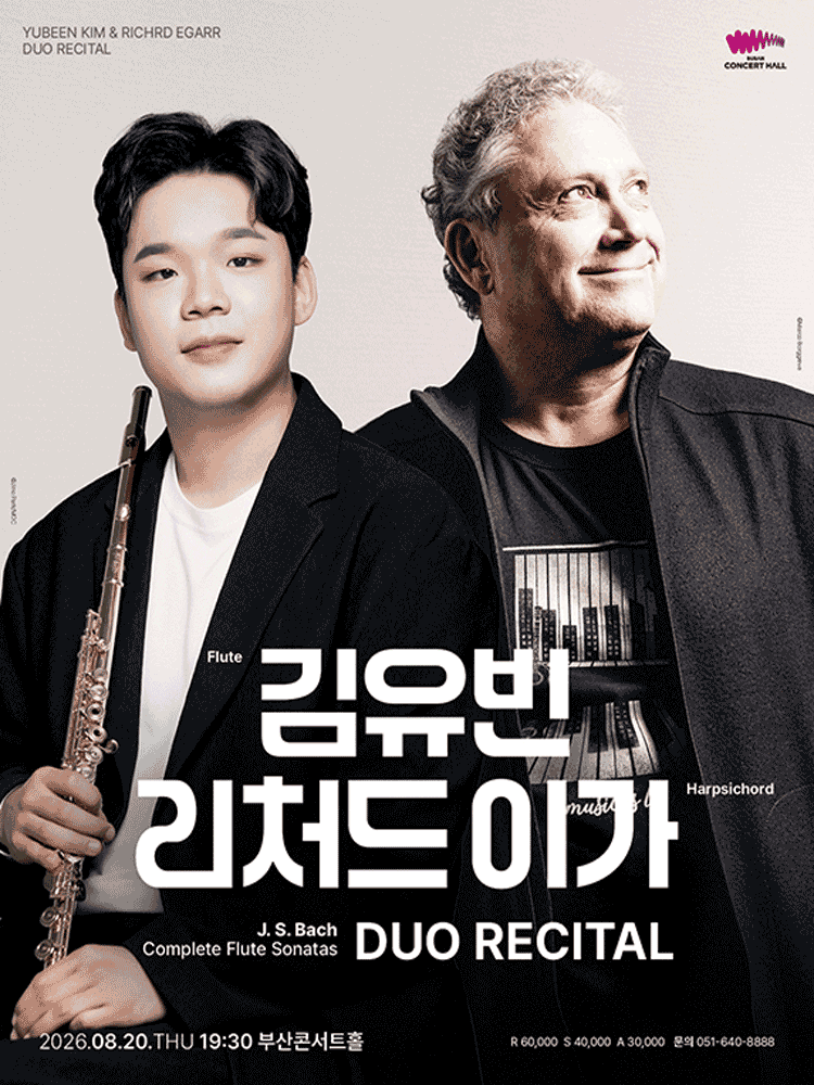 김유빈 & 리처드 이가 듀오 리사이틀 [부산] 공연 포스터