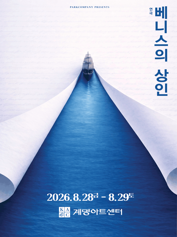베니스의 상인 [대구] 공연 포스터
