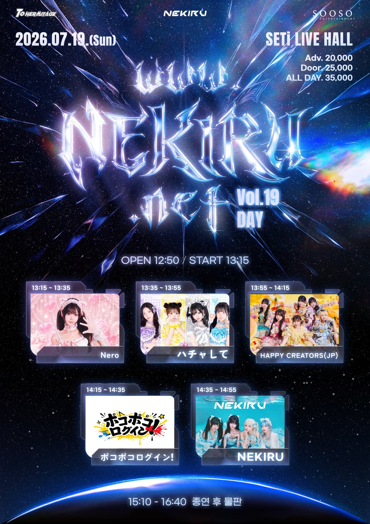 NEKIRU.net Vol.19 Day & Night 공연 포스터