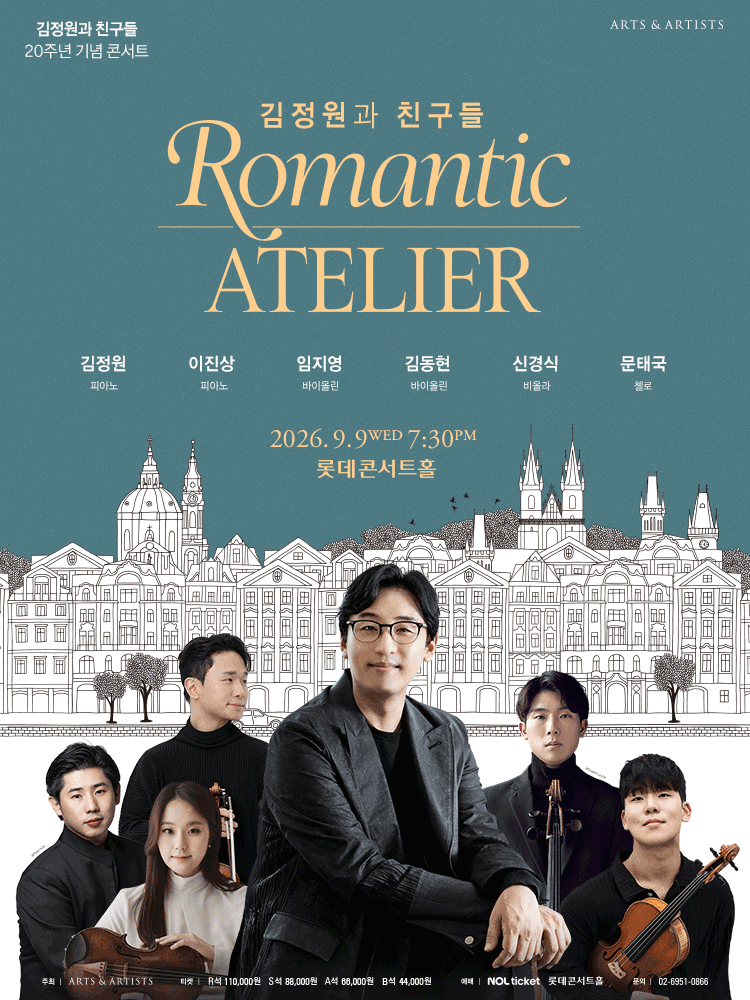 김정원과 친구들 20주년 기념 콘서트 performance poster